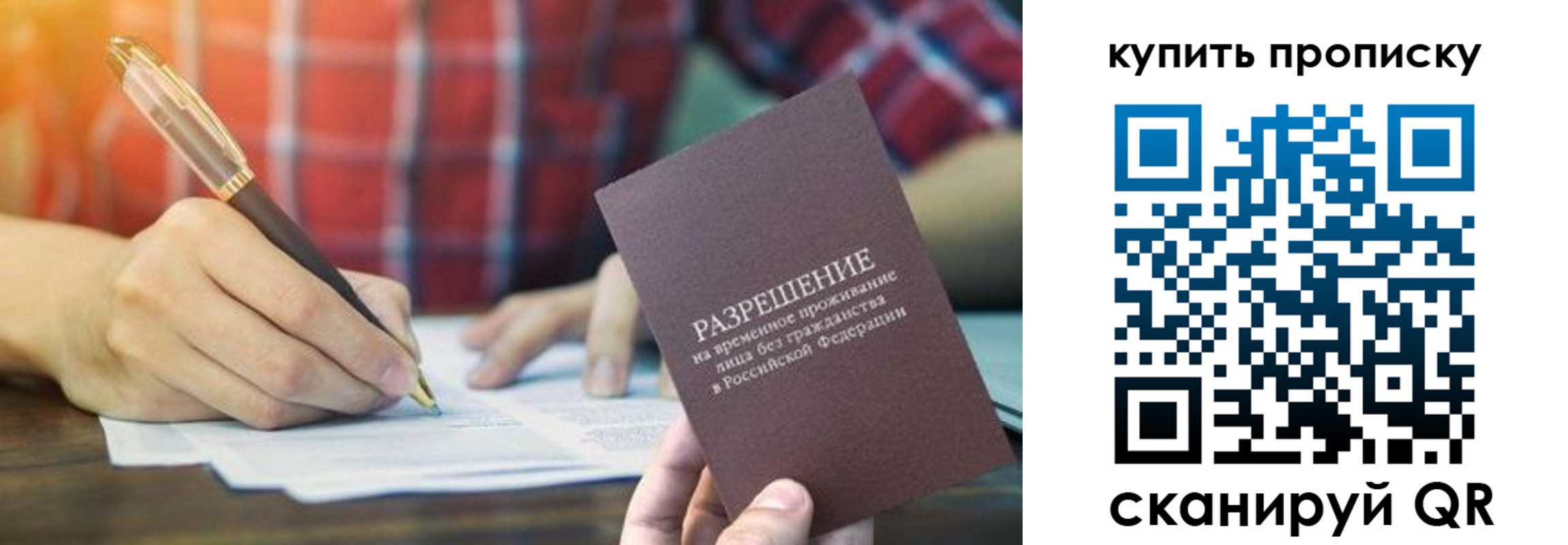 прописка в квартире в Новокуйбышевске