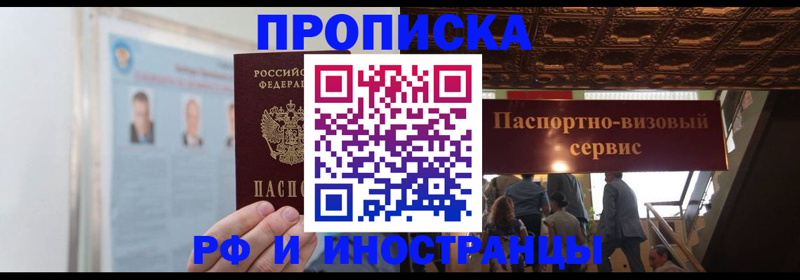 временная регистрация в Новокуйбышевске